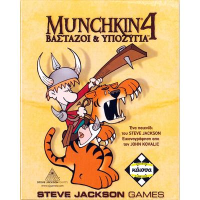 Munchkin 4 - Βαστάζοι και Υποζύγια