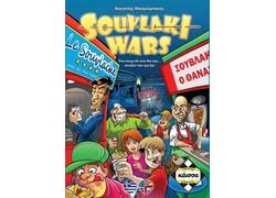 Souvlaki Wars