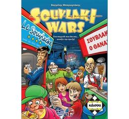 Souvlaki Wars