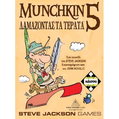 Munchkin 5 - Δαμάζοντας τα Τέρατα