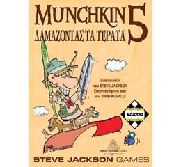Munchkin 5 - Δαμάζοντας τα Τέρατα