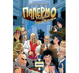 Παλέρμο: Το Μεγάλο Ξεκαθάρισμα