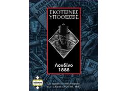 Σκοτεινές Υποθέσεις Λονδίνο 1888