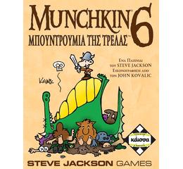 Munchkin 6 - Μπουντρούμια της Τρέλας