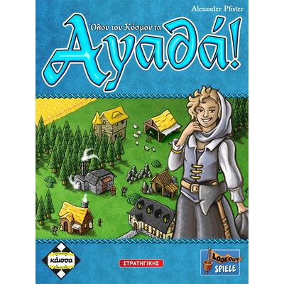 Όλου του Κόσμου τα Αγαθά!