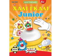 Χάλι Γκάλι Junior