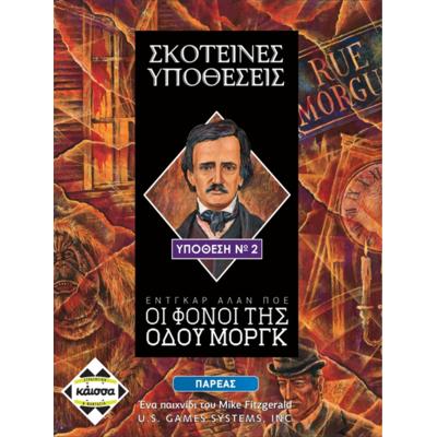 Σκοτεινές Υποθέσεις: Οι Φόνοι της Οδού Μοργκ