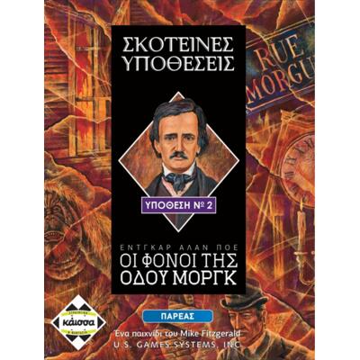 Σκοτεινές Υποθέσεις: Οι Φόνοι της Οδού Μοργκ