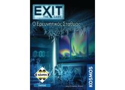 Exit - Ο Ερευνητικός Σταθμός