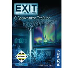 Exit - Ο Ερευνητικός Σταθμός