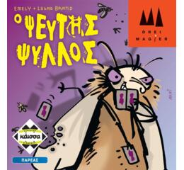 Ψεύτης Ψύλλος