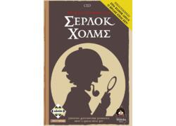 4 Υποθέσεις του Σέρλοκ Χολμς