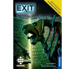 Exit - Το Υπόγειο με τα Μυστικά