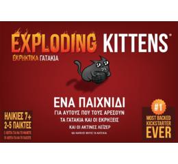 Exploding Kittens - Εκρηκτικά Γατιά