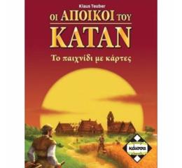 Οι Άποικοι του Κατάν - Το Παιχνίδι με τις Κάρτες