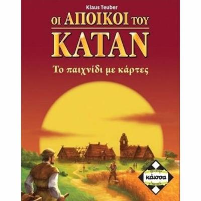 Οι Άποικοι του Κατάν - Το Παιχνίδι με τις Κάρτες