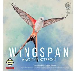 Wingspan – Άνοιγμα Φτερών