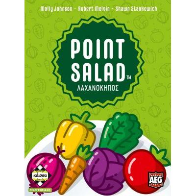 Point Salad - Λαχανόκηπος