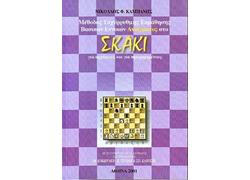 Σκακιστικά βιβλία