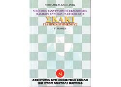 Σκακιστικά βιβλία