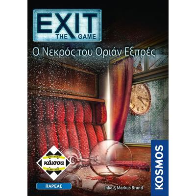 Exit-Ο Νεκρός του Όριαν Εξπρες