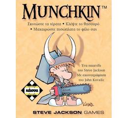 Munchkin -Ελληνική έκδοση