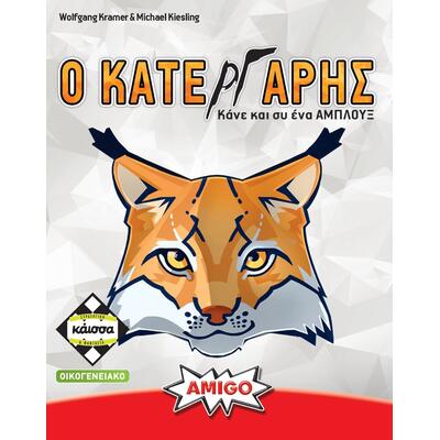 Ο Κατεργάρης