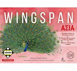 Wingspan Ασία
