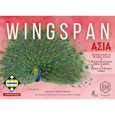 Wingspan Ασία