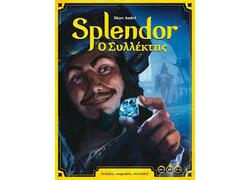 Splendor - ο Συλλέκτης (Refresh)