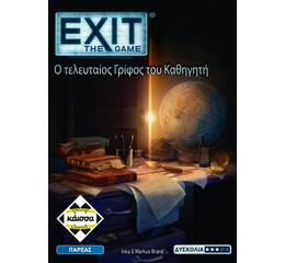 Exit - Ο Τελευταίος Γρίφος Του Καθηγητή