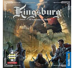 Kingsburg – Οι Άνθρωποι του Βασιλιά