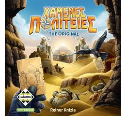 Χαμένες Πολιτείες the Original