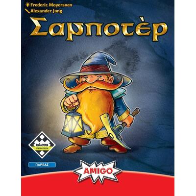 Σαμποτέρ (Refresh)