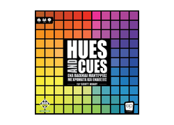 Hues And Cues (Ελληνικη Εκδοση)